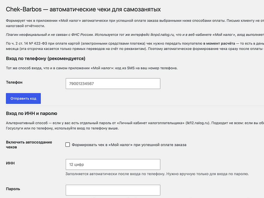 Плагин чек барбос wordpress